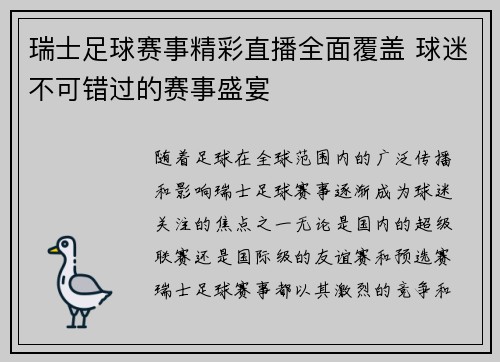 瑞士足球赛事精彩直播全面覆盖 球迷不可错过的赛事盛宴
